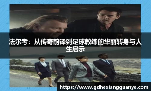 风云足球