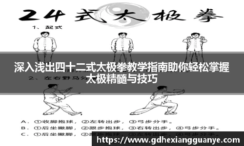 深入浅出四十二式太极拳教学指南助你轻松掌握太极精髓与技巧